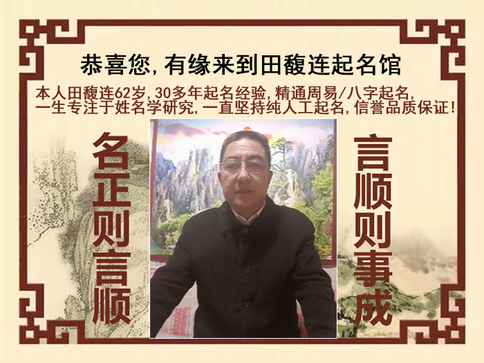 市南尚名轩田馥连起名