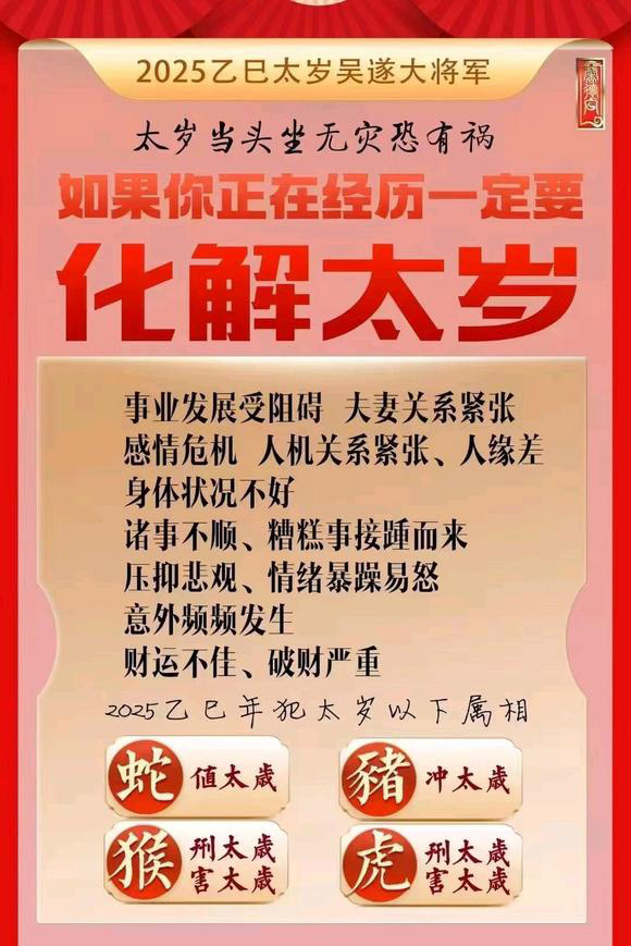  市南怎么化太岁-化太岁找田大师- 一对一人工解答